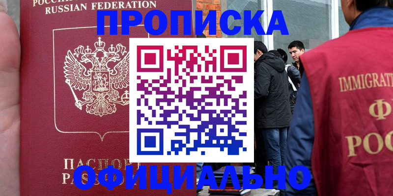 прописка иностранных граждан в Оренбурге