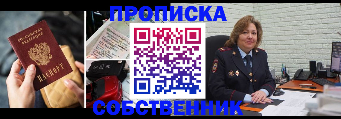 временная регистрация в Оренбурге